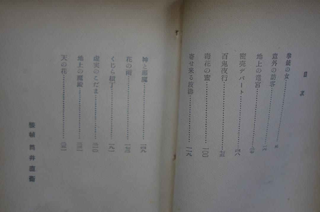 村松駿吉「拳銃街特急 」　昭和３３年