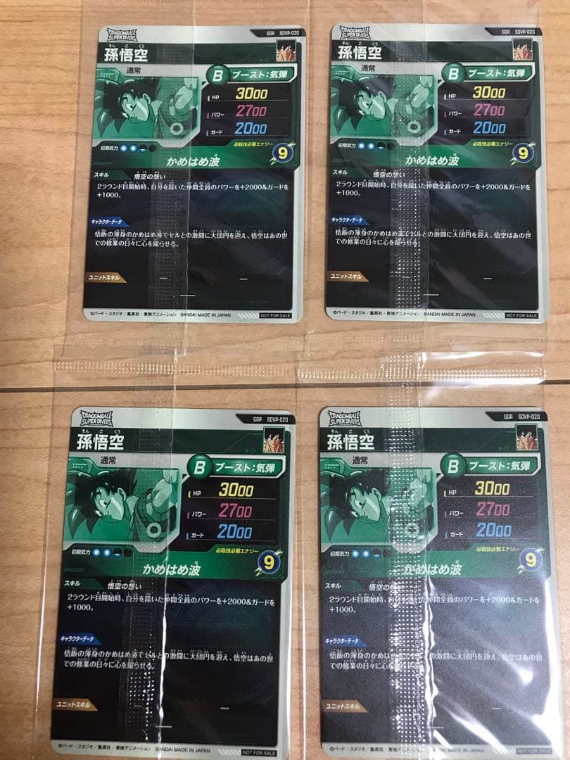 SDVP-020 孫悟空　ゴッドレア　プロモ　ドラゴンボールスーパーダイバーズ