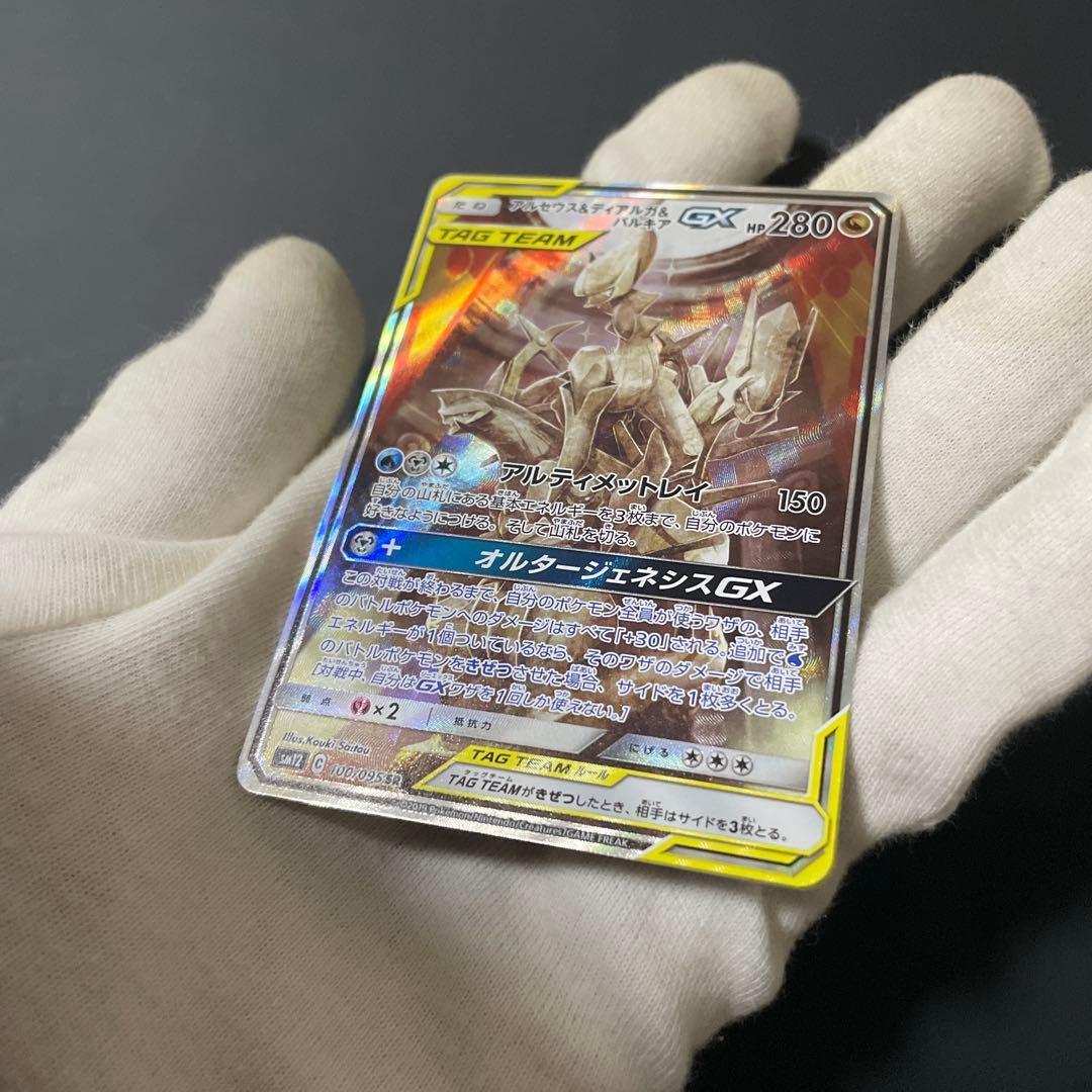 み*ー様 ポケモンカード アルセウス&ディアルガ&パルキアGX SA SR