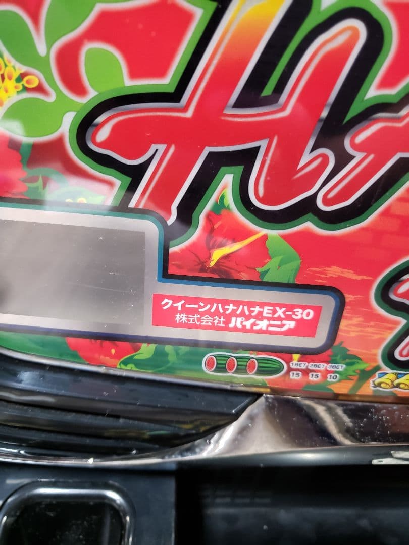 パチスロ　実機　クイーンハナハナ　30 パイオニア