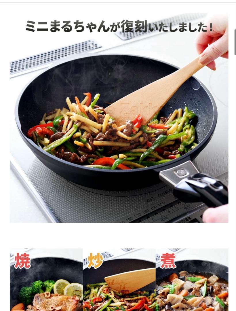 ミニまるちゃん中華鍋型フライパン