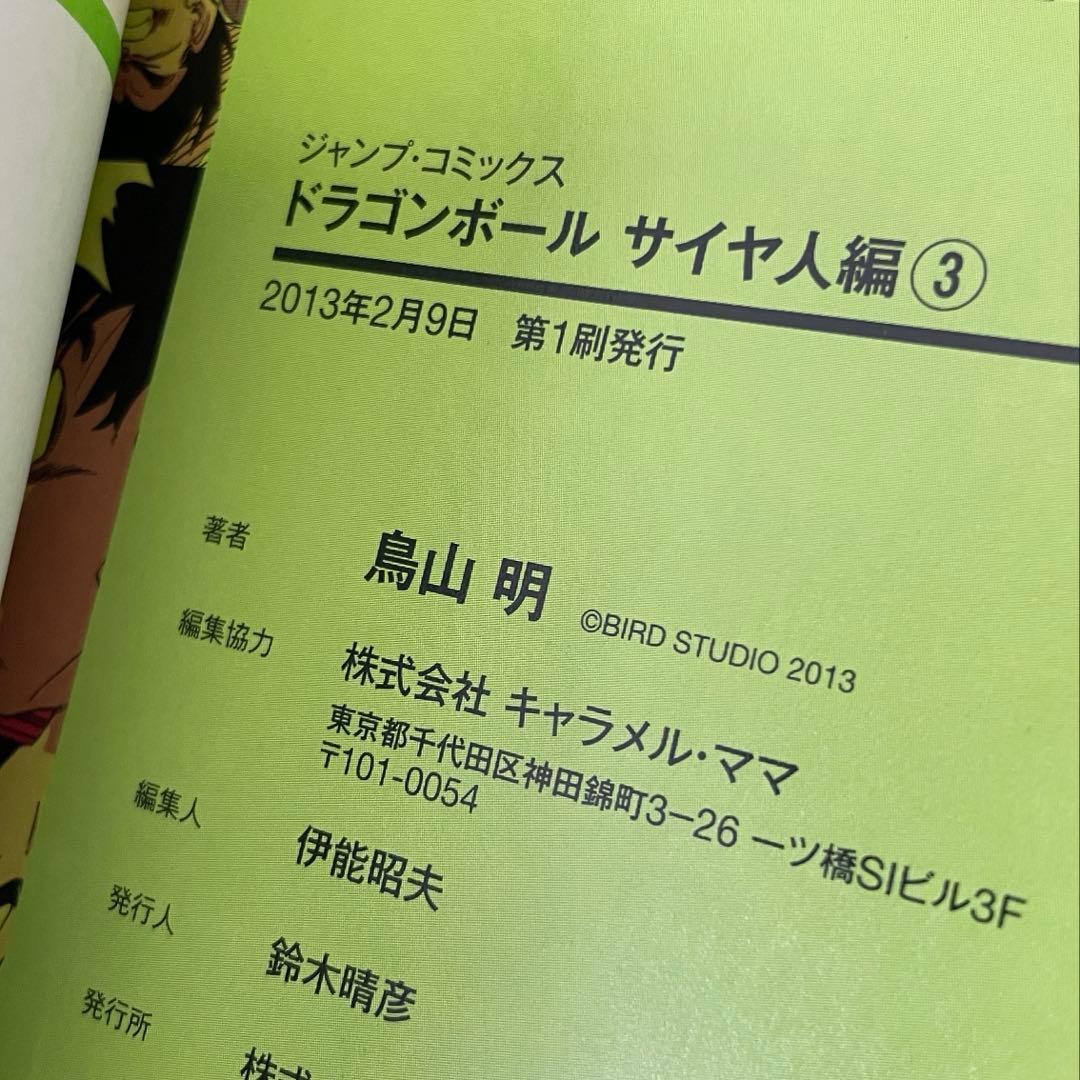 【初版】ドラゴンボールフルカラー版　漫画　セット