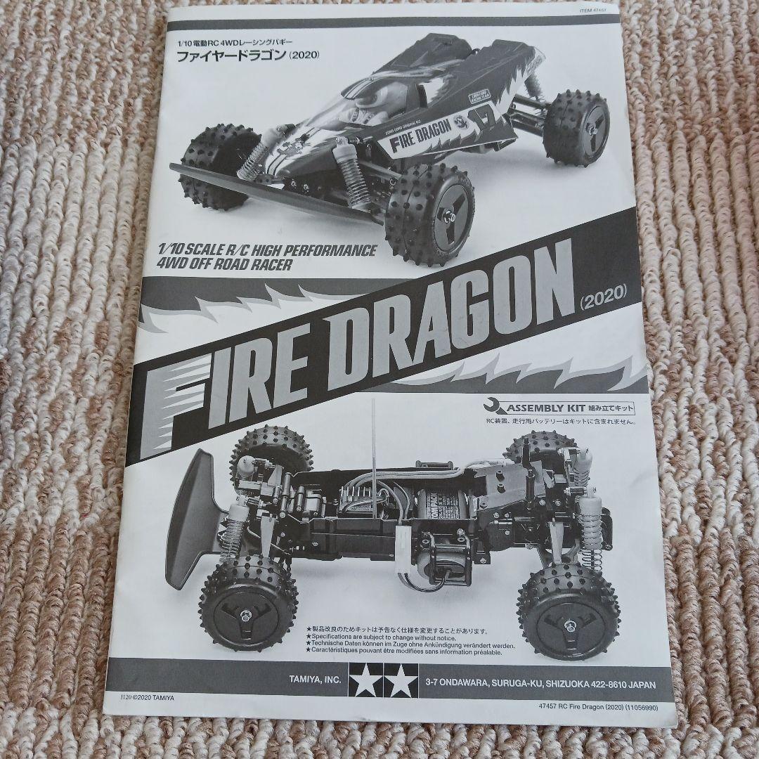 タミヤ　ファイヤードラゴン 組み上げ未使用品