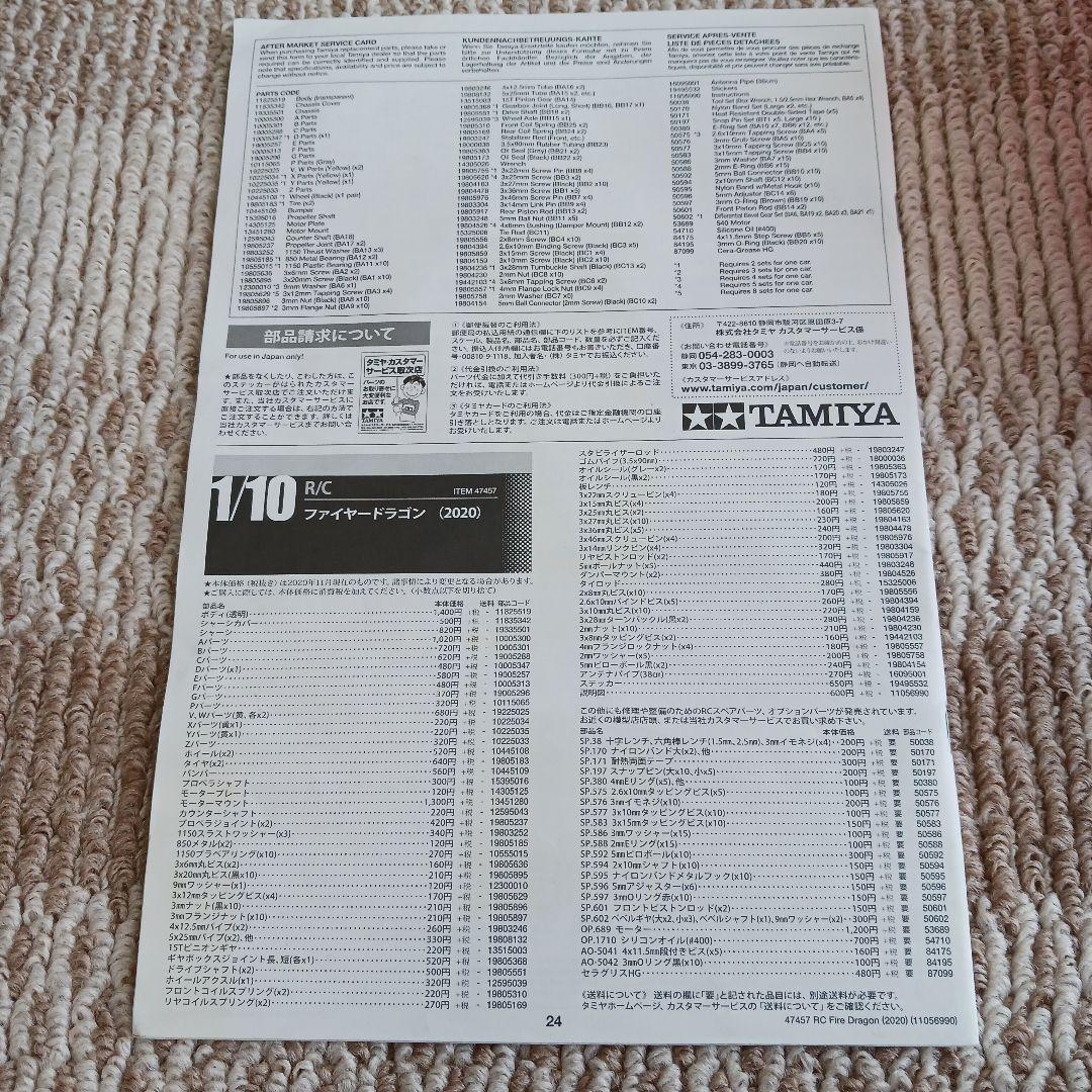 タミヤ　ファイヤードラゴン 組み上げ未使用品