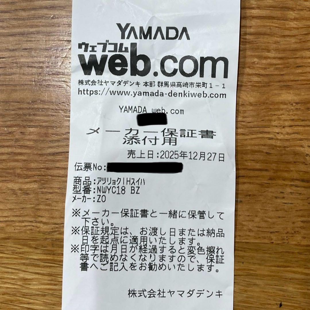 象印　保証書付き　炊飯器一升（10合）　豪熱大火力 NW-YC18-BZ