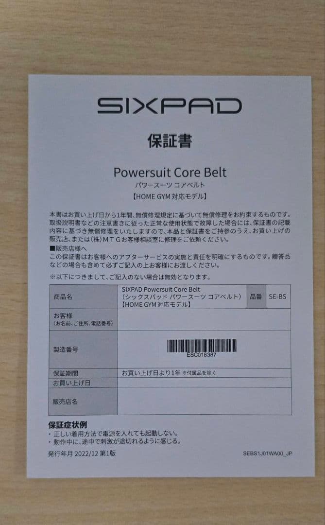 シックスパッド パワースーツ コアベルト L 専用コントローラー付