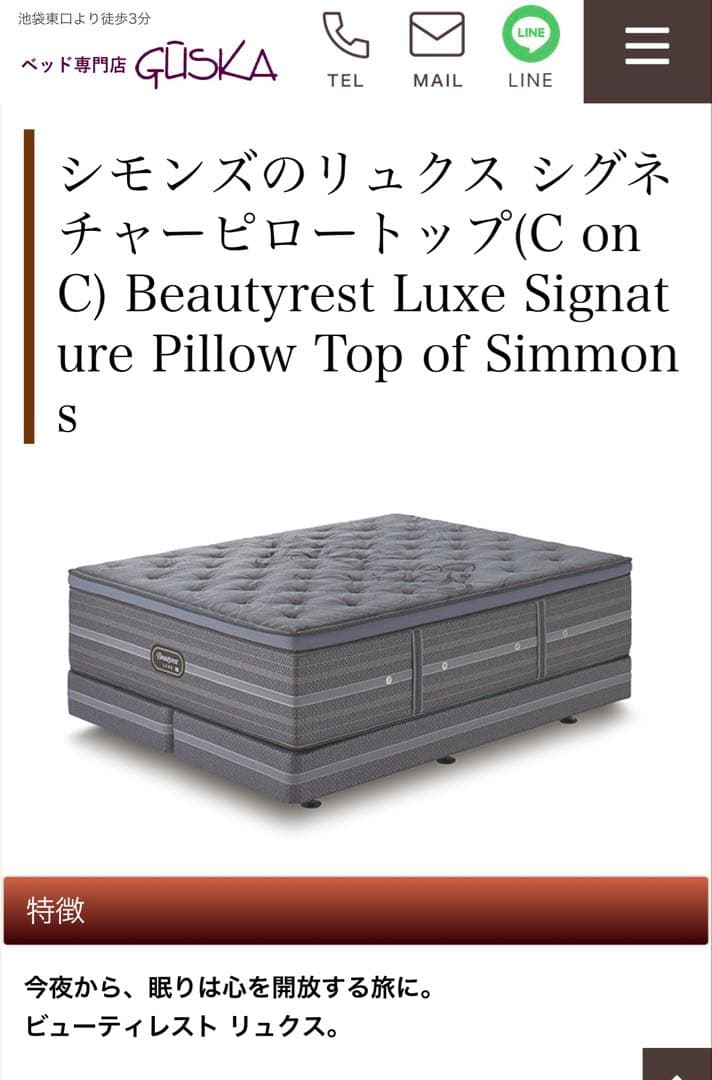 シモンズ　LUX シグネチャーピロートップ