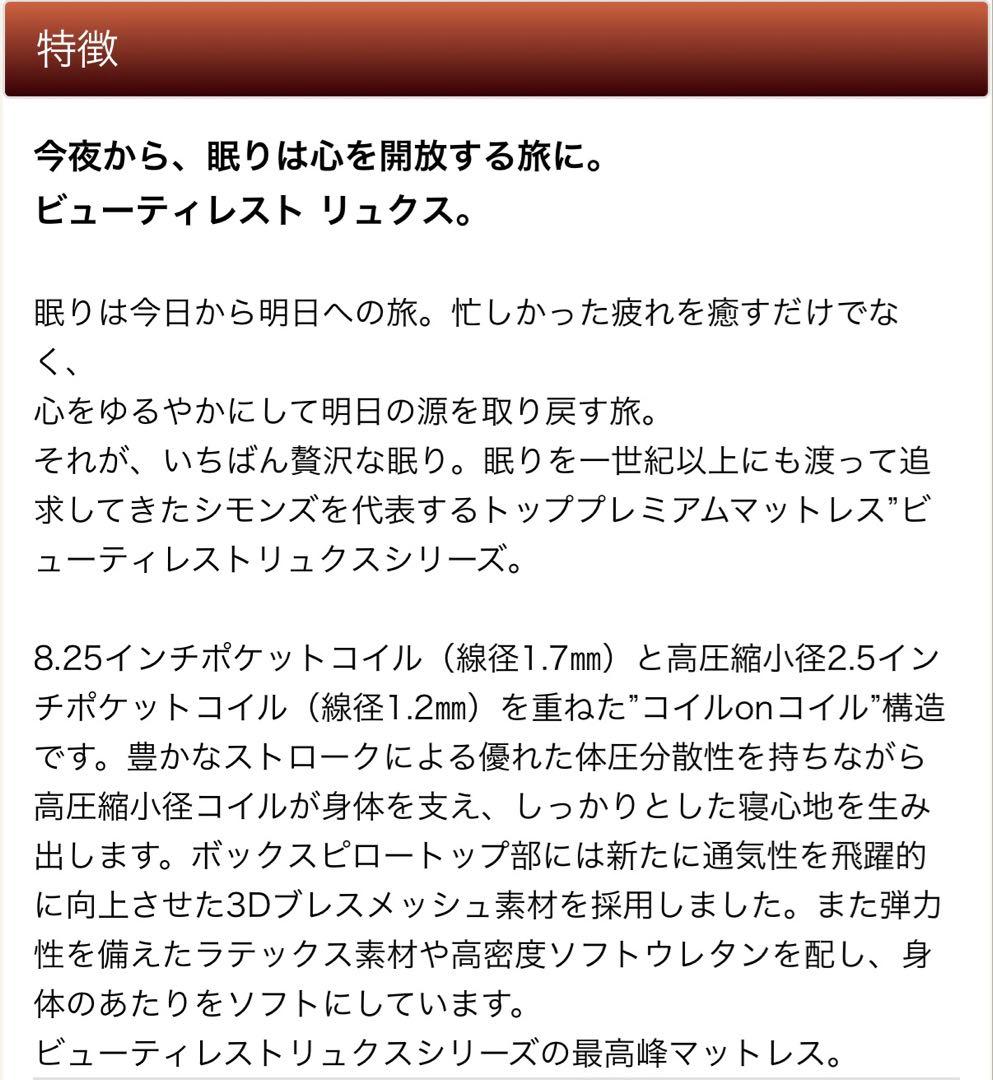 シモンズ　LUX シグネチャーピロートップ