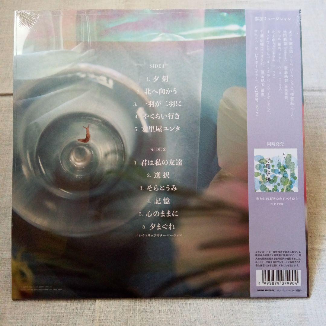 【新品未開封】寺尾紗穂 北へ向かう PLP7990