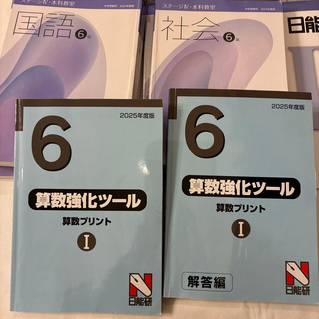 日能研　2025年度　6年　前期等