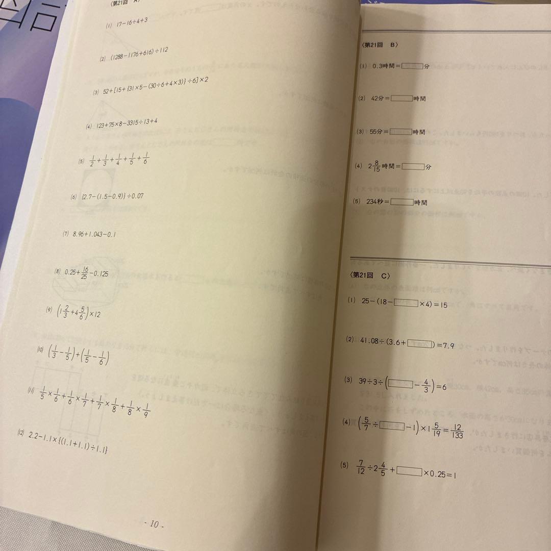 日能研　2025年度　6年　前期等