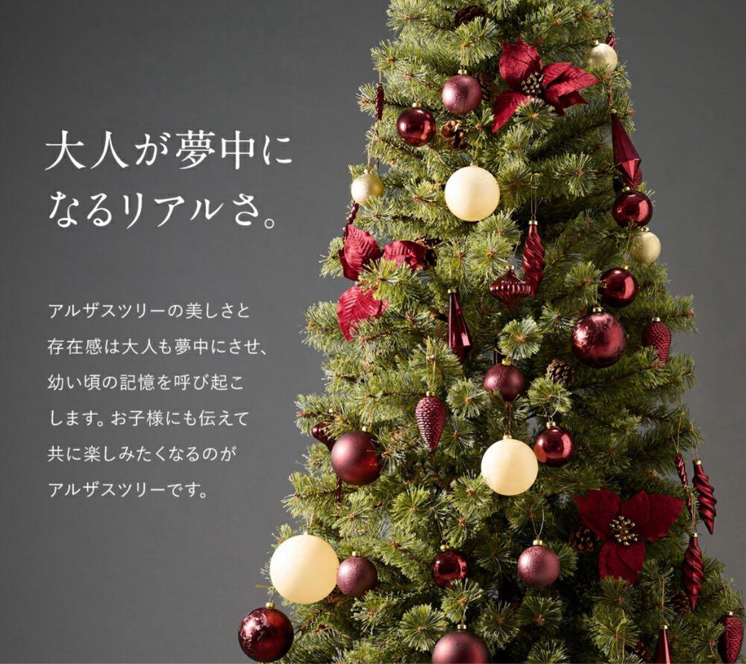 Alsace 240cm クリスマスツリー