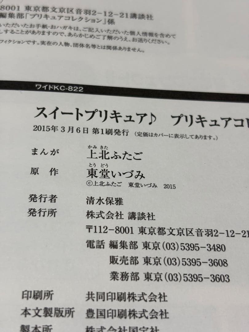 プリキュアコレクション　上北ふたご 17冊セット 【全巻初版】