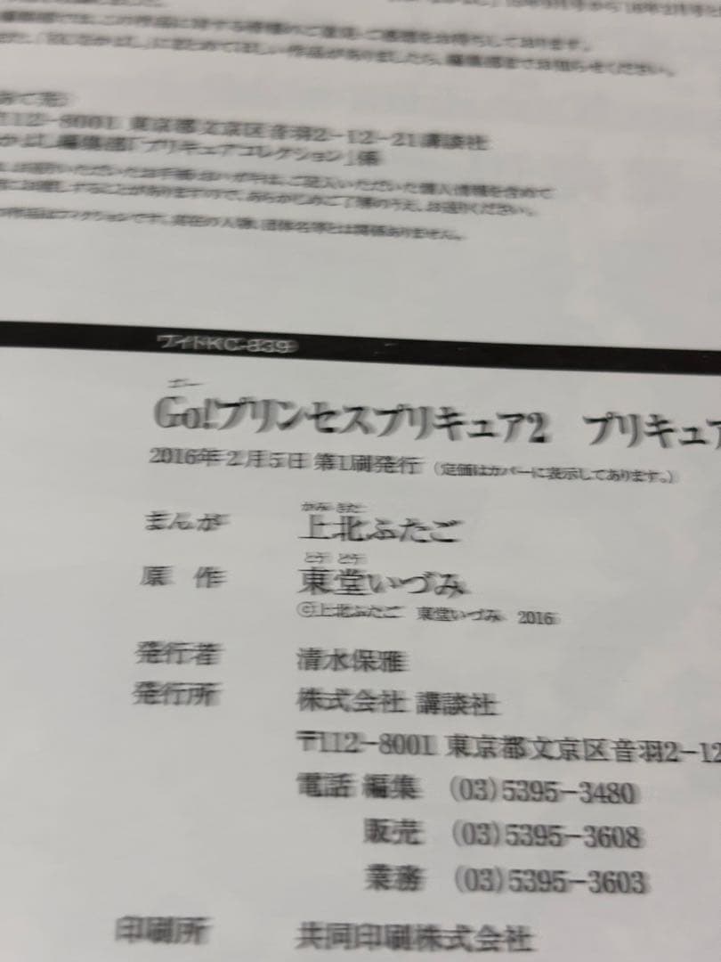 プリキュアコレクション　上北ふたご 17冊セット 【全巻初版】