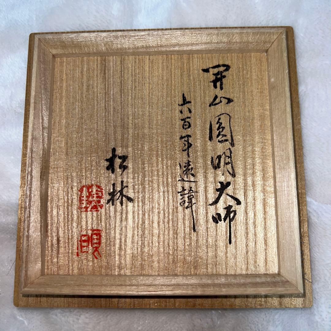 菊桐文 茶碗／共箱付き・作家物（箱書きあり）