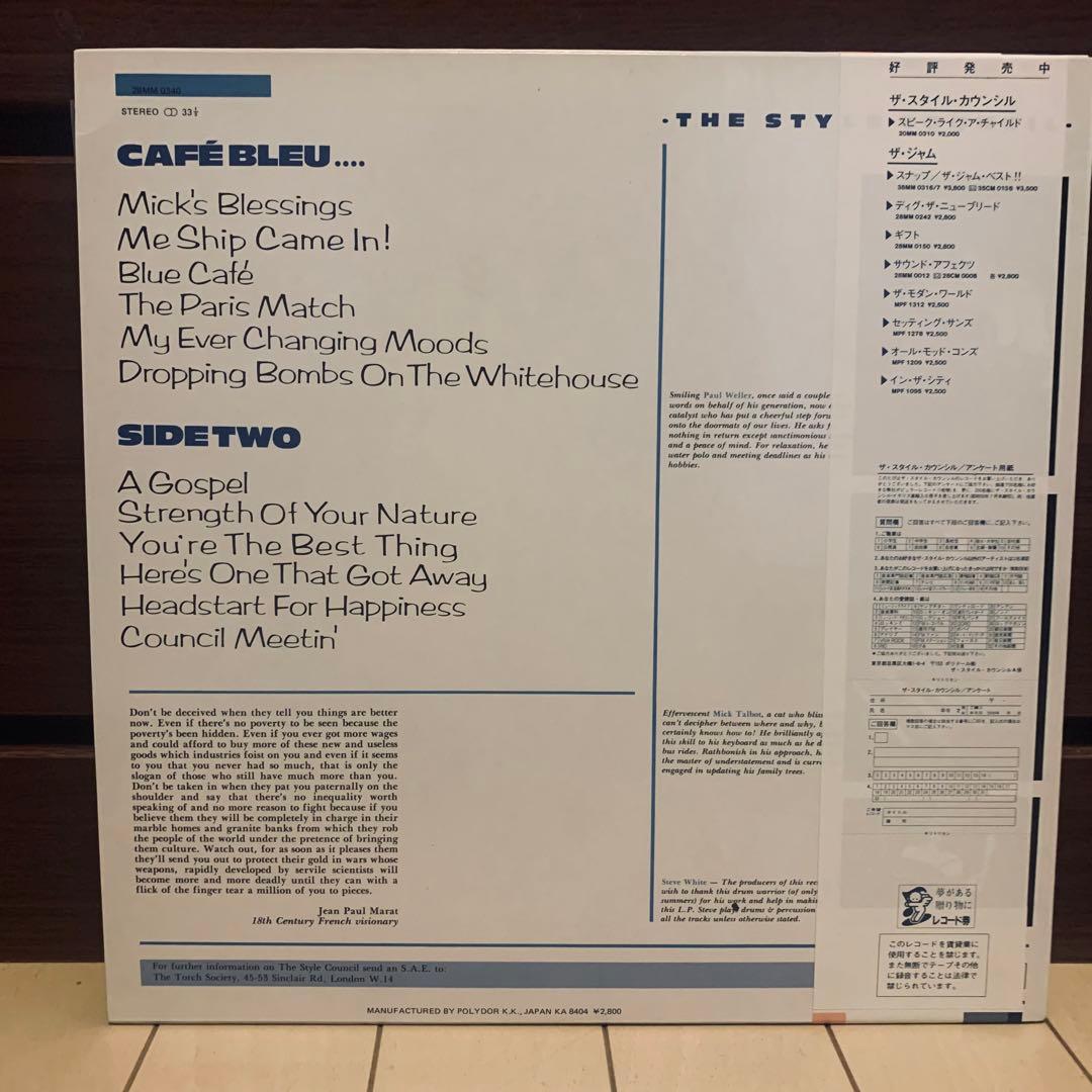 ポスター完品日本盤帯付きレコード ザ•スタイル•カウンシル『カフェ•ブリュ』