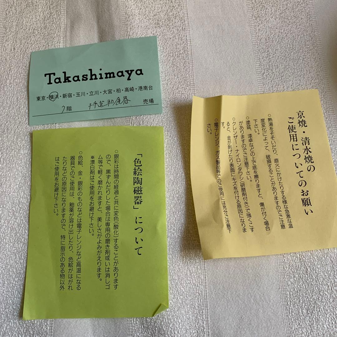 清水焼　蓋付き煮物茶碗　紙箱入り