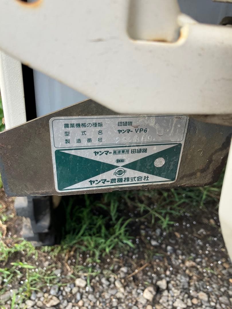 ヤンマー田植え機6条VP6