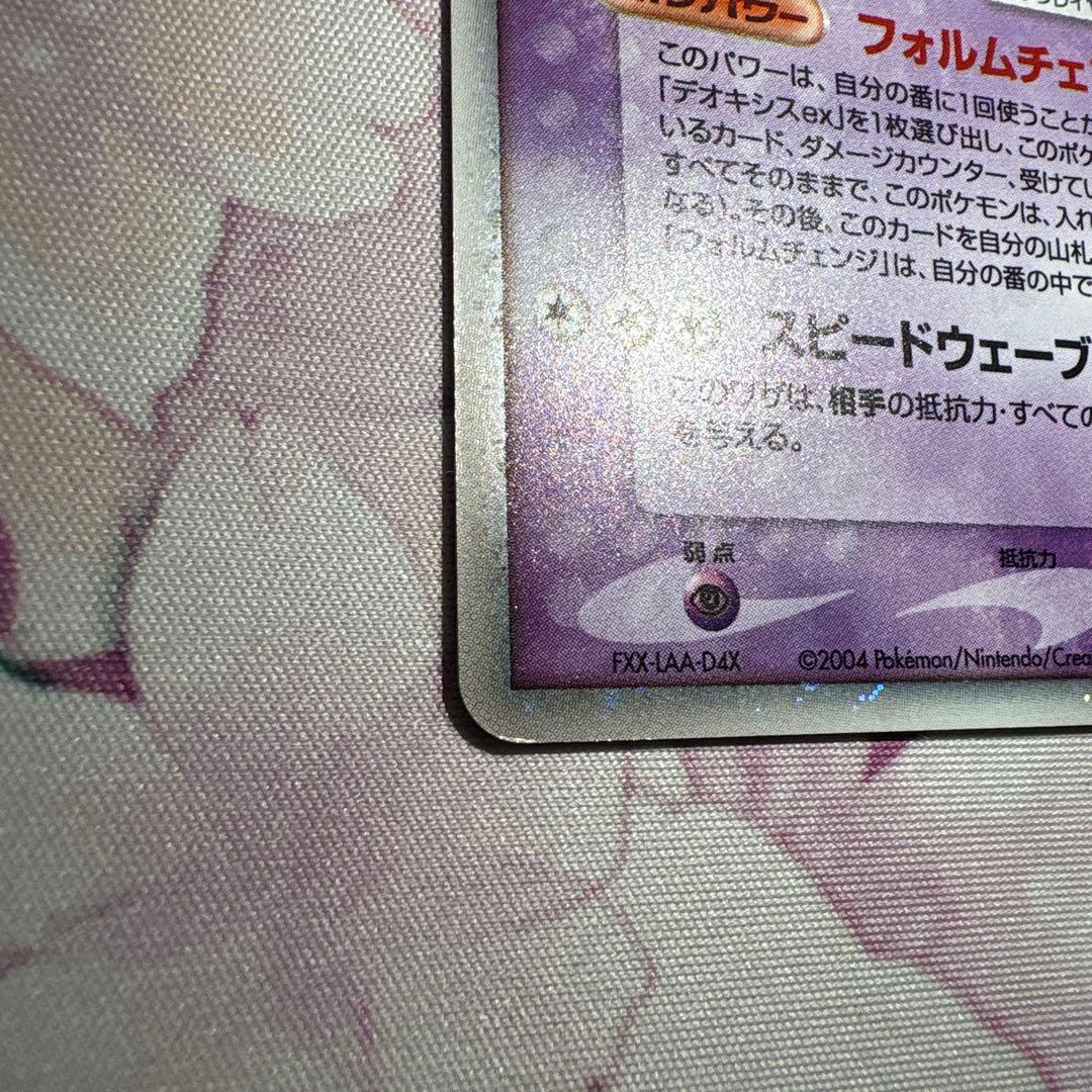 デオキシス ex ギフトボックス エメラルドver. キラ