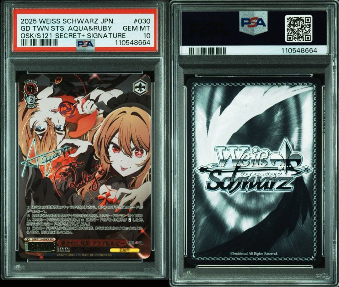 ヴァイス　推しの子　導かれし双星　アクア&ルビー　sec+ PSA10