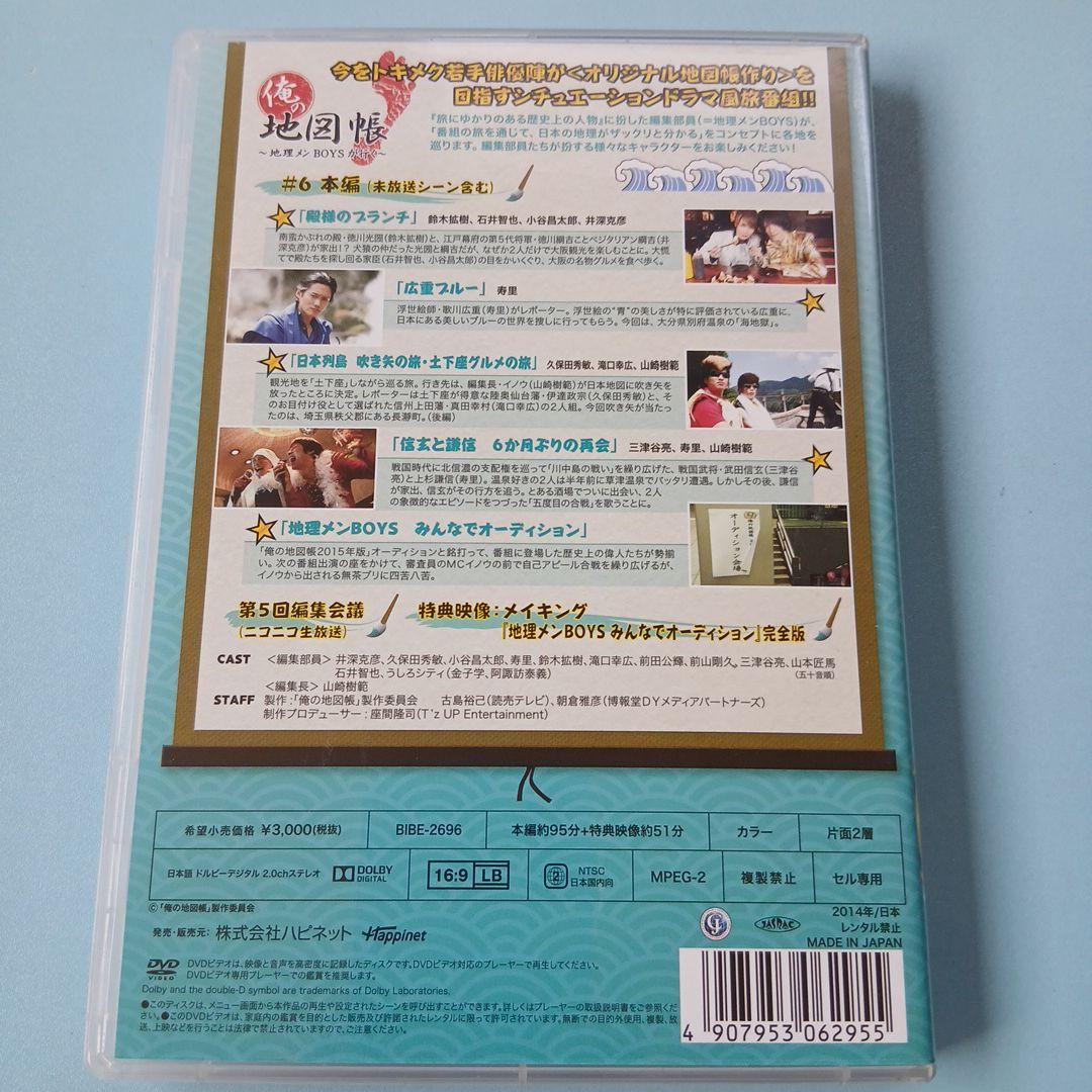 1stシーズンセットDVD　俺の地図帳〜地理メンBOYSが行く〜