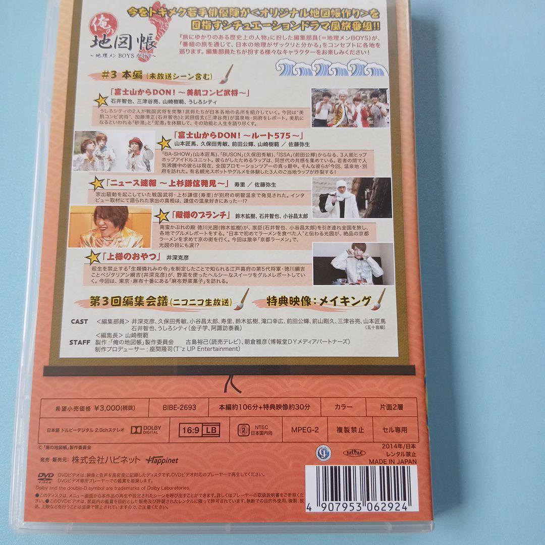 1stシーズンセットDVD　俺の地図帳〜地理メンBOYSが行く〜