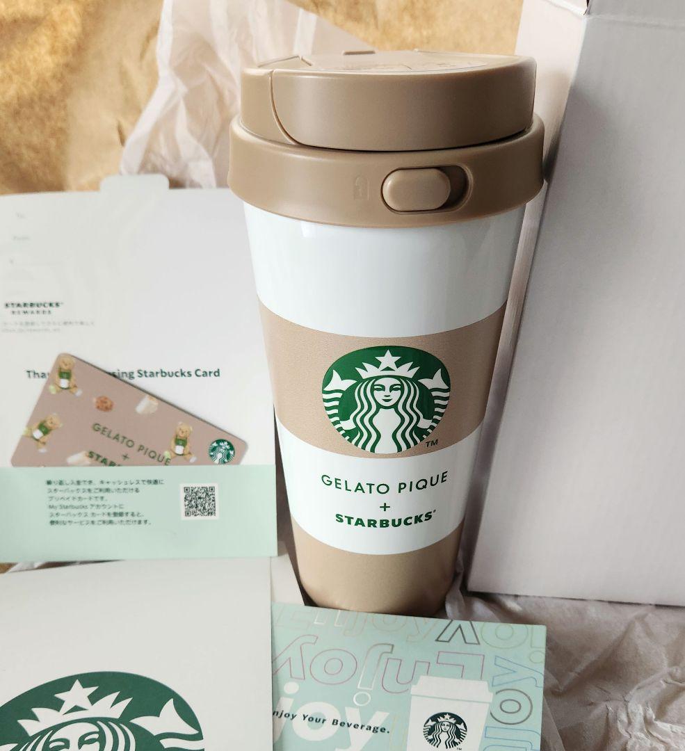 スターバックス GELATO PIQUE ボトル　モカベージュ