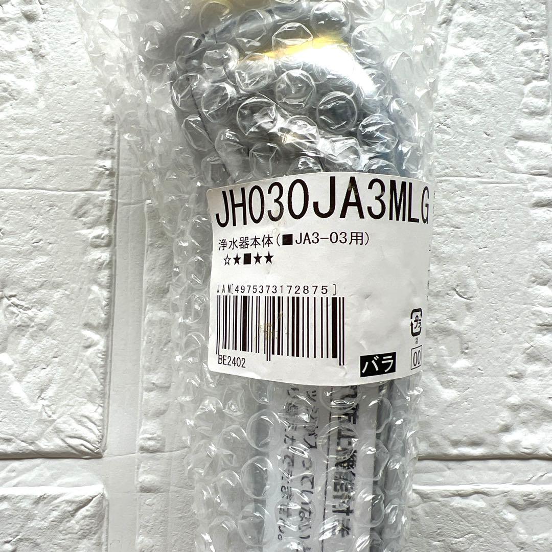 タカギ みず工房 浄水器本体 JH030JA3MLG JA3-03用