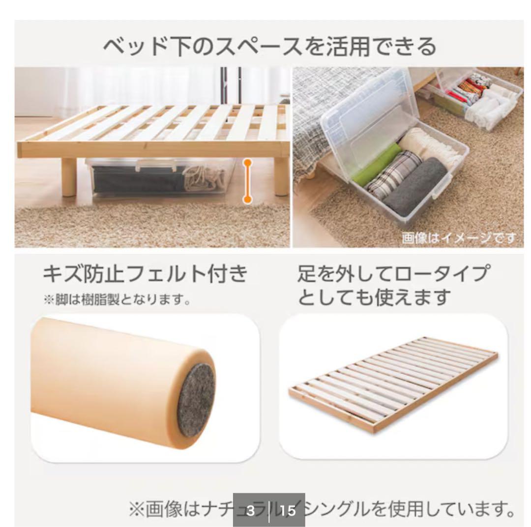 【ニトリ／ドライバー無しで組み立てOK】セミダブル 脚付きヘッドレスすのこベッド