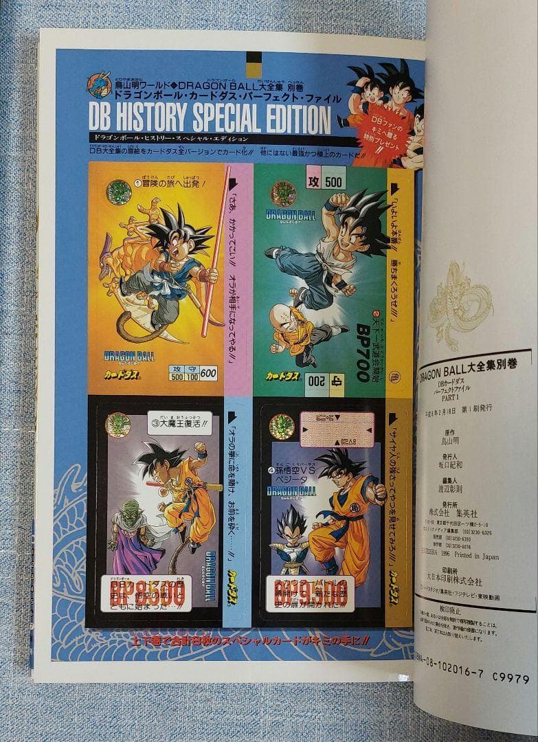 ドラゴンボール 大全集 & ポスター 全巻初版7冊、別冊2冊セット