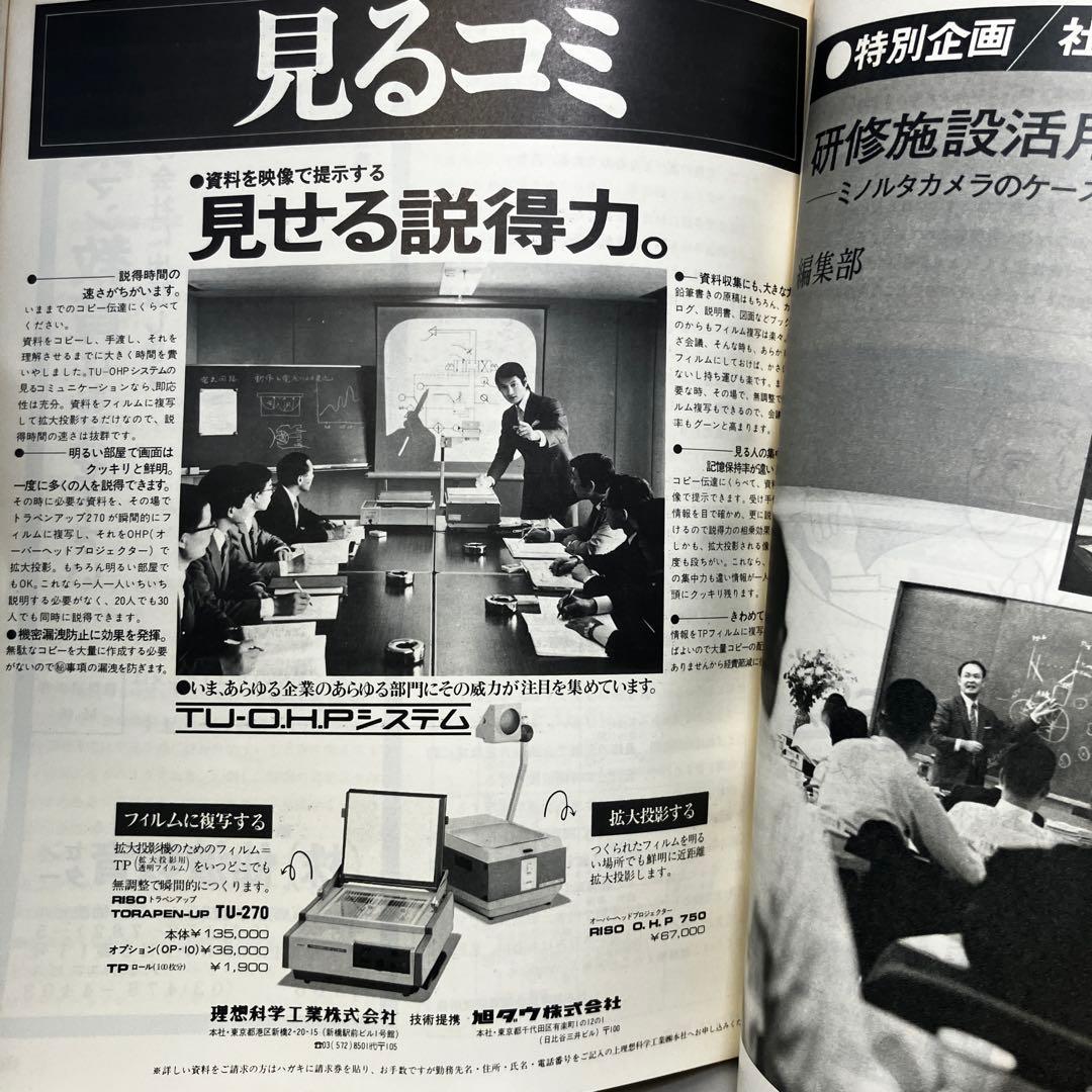 【昭和】部下をもつ人の雑誌 マネジメント 8冊セット(3月~10月) 昭和48年