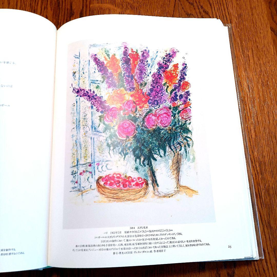 シャガール石版画全集　全５巻