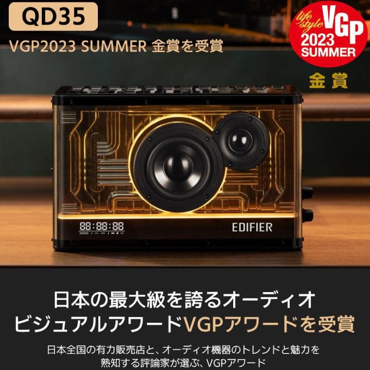 ED-QD35-BK Edifier USB充電搭載Bluetoothスピーカー