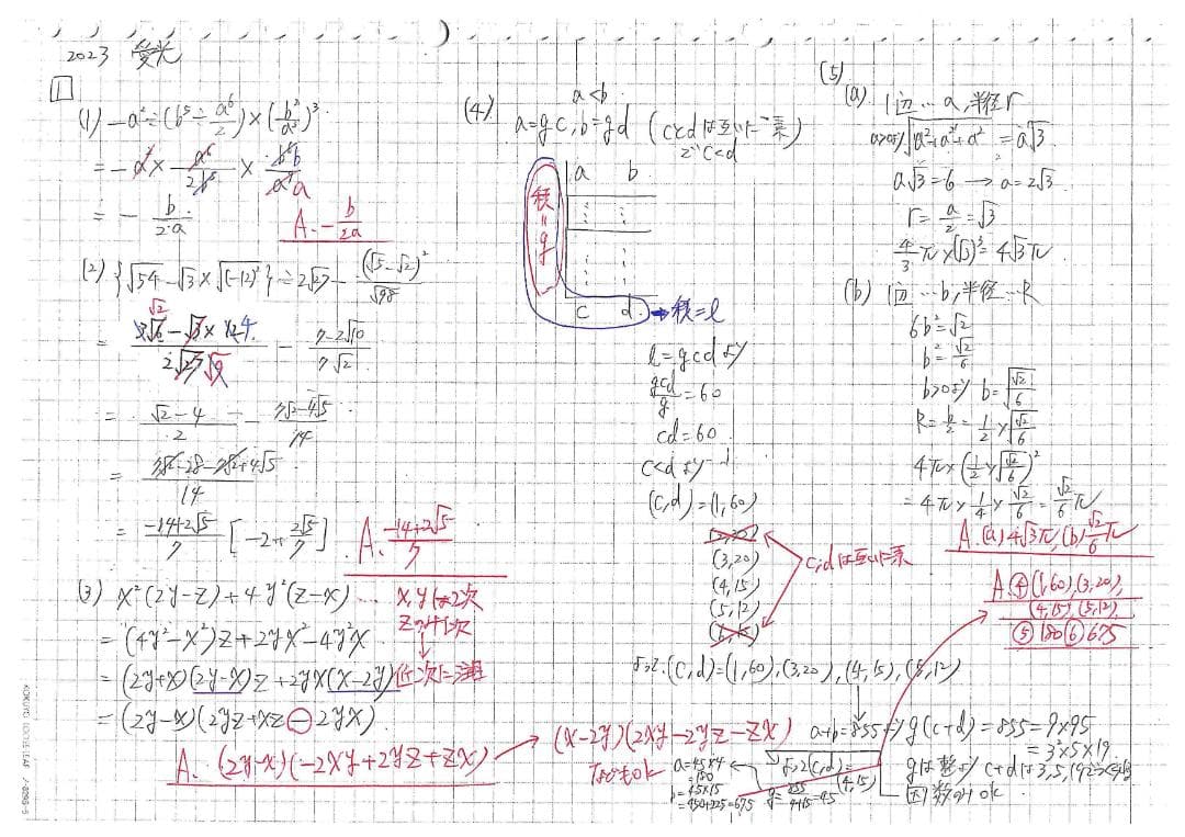 塾講師オリジナル数学解説 全問動画付!! 愛光 2018-26 高校入試 過去問