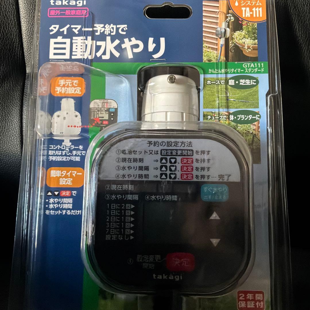 新品　最終値下げ‼️ ✨takagi 自動水やり器 TA-111