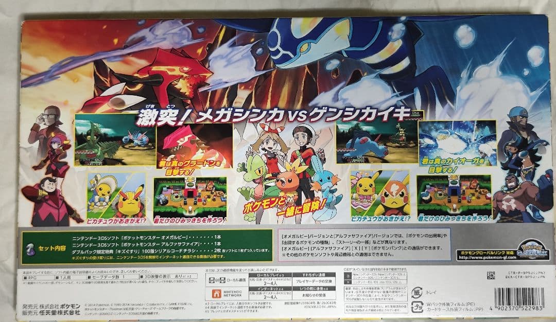 ク*人様 中古 ポケットモンスター オメガルビー・アルファサファイア ダブルパッ