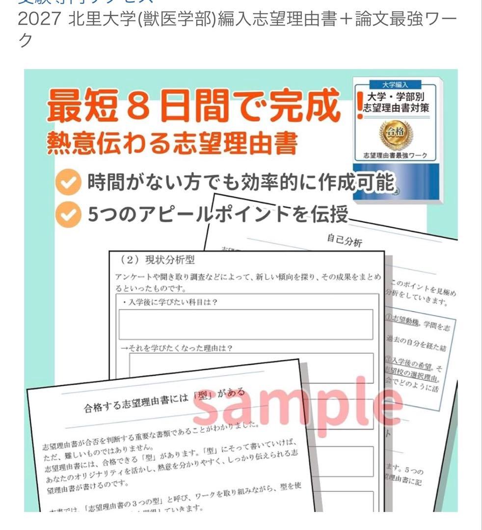 2027 北里大学(獣医学部) 志望理由書+論文最強ワーク