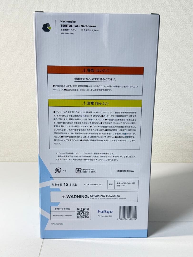 [未開封] TENITOL Nachoneko なちょ猫
