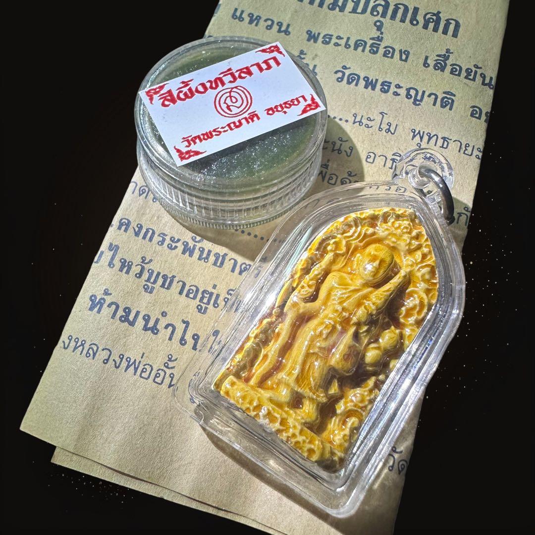 【遺髪袈裟入り幸福安産の羅漢】プラシヴァリ　施しのLPチェロン師　プラクルアン