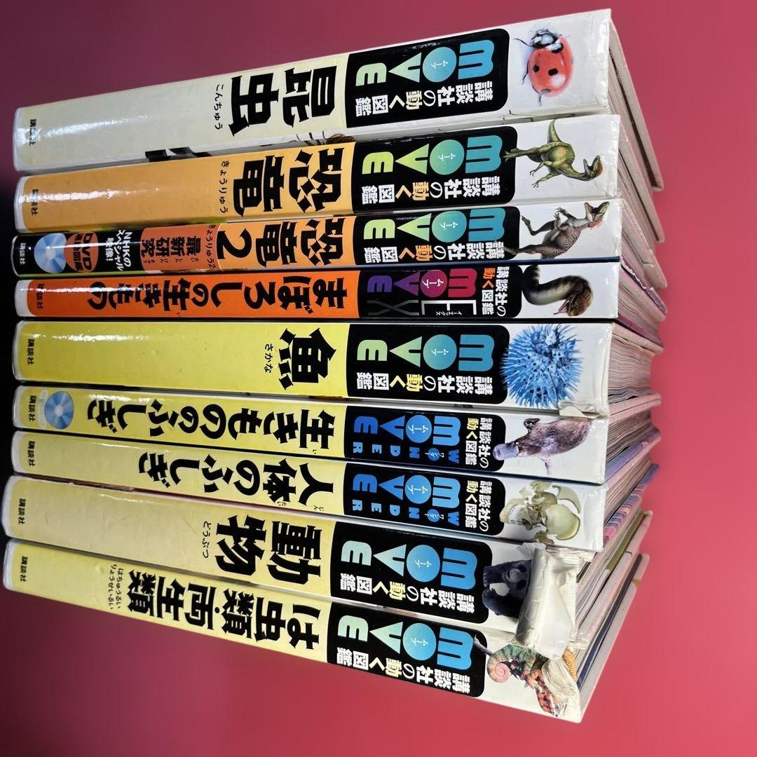 講談社の動く図鑑MOVE 全9巻セットDVD付属