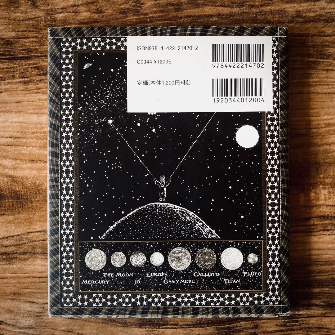 太陽系の美しいハーモニー : 惑星のダンス、天の音楽