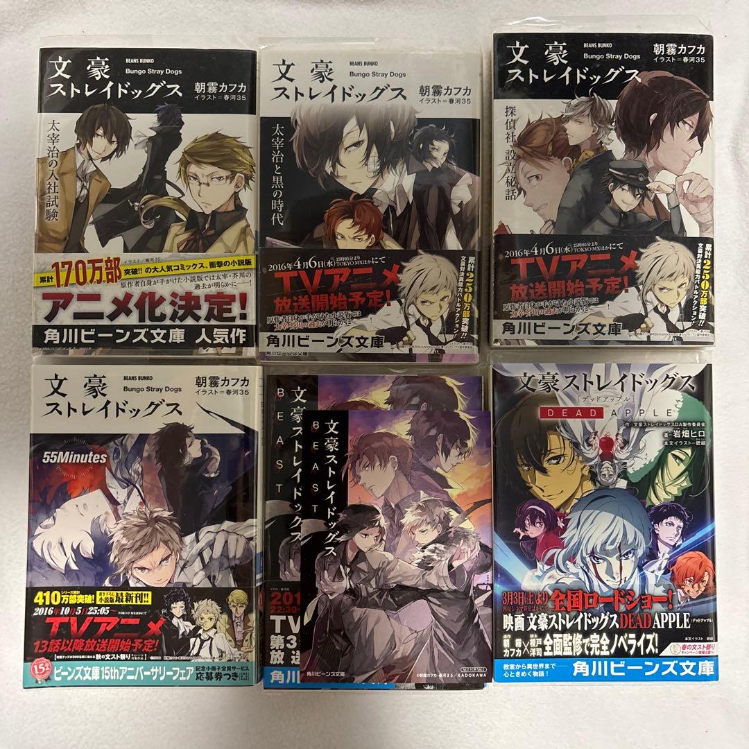 文スト 文豪ストレイドッグス 1~16巻 特典付き アクリルスタンド 小説