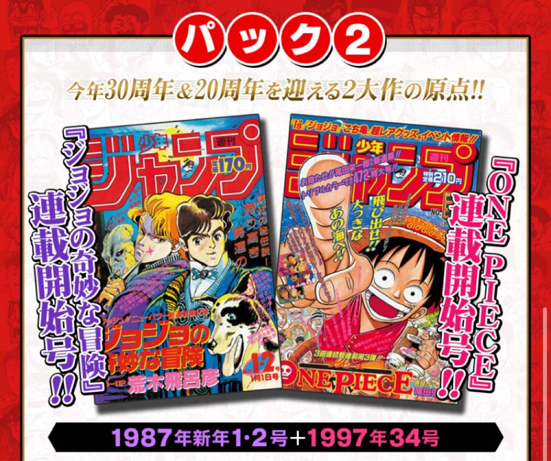 週刊少年ジャンプ 復刻版 パック1〜3、こち亀両さん特別アニバーサリーパック