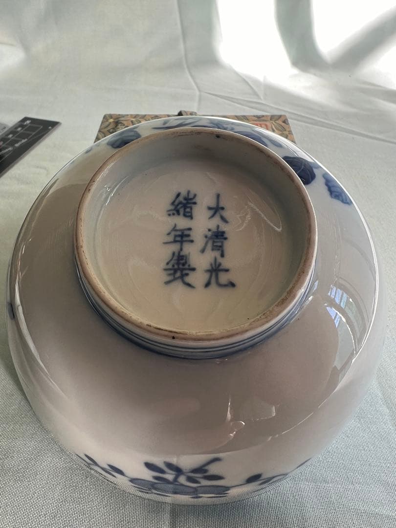 碗　茶碗「大清光緒年製」