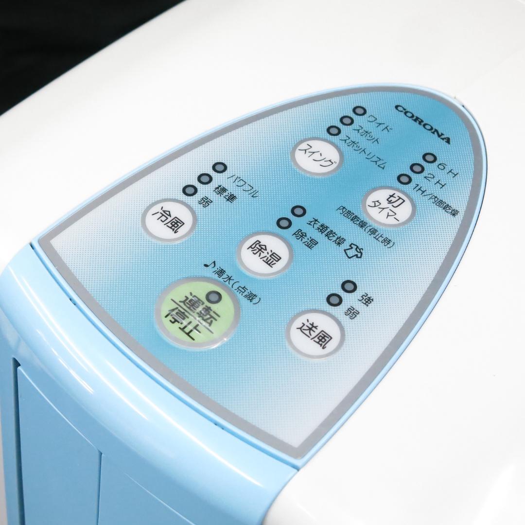 22年製美品 コロナ 冷風・衣類乾燥除湿器 どこでもクーラー CDM-1022