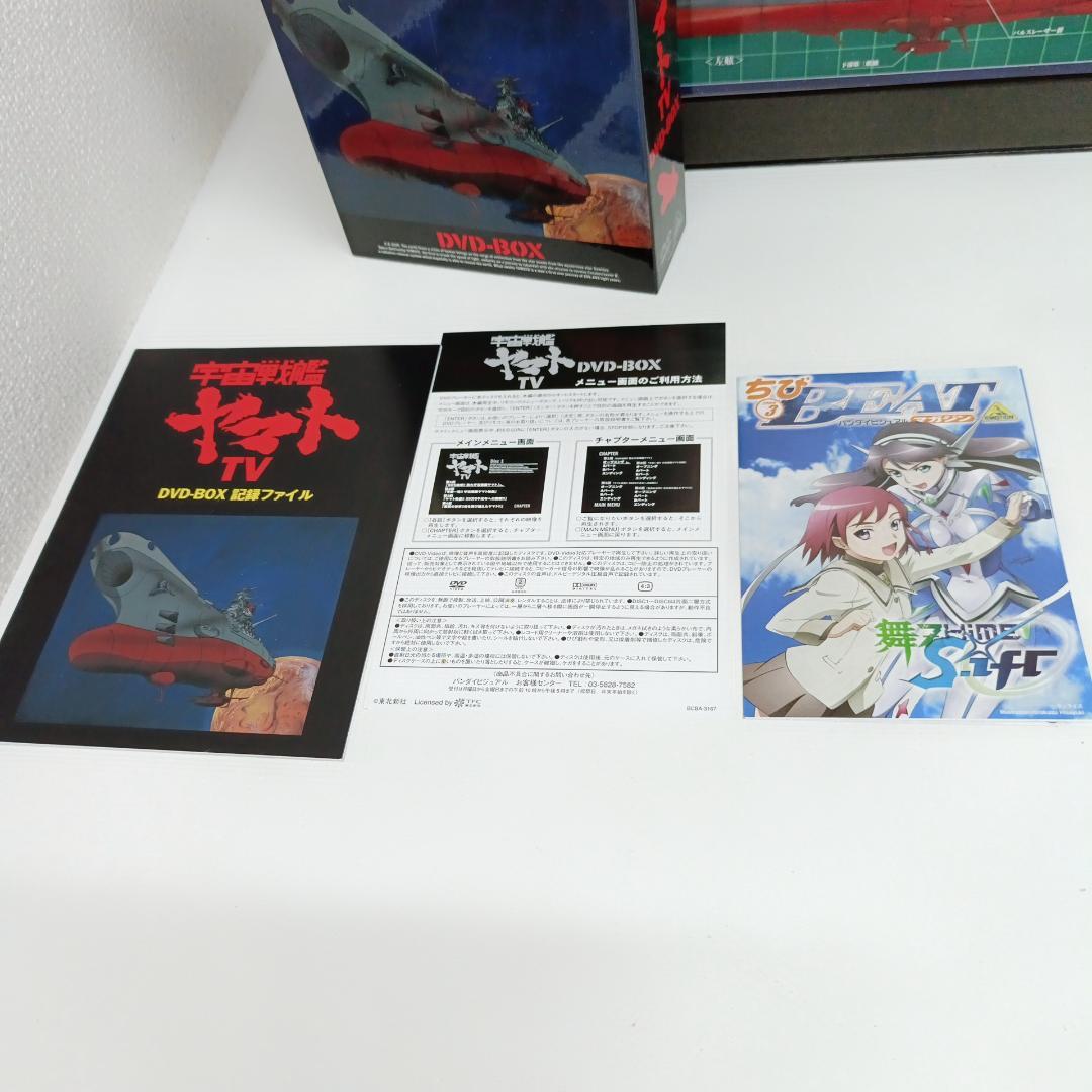 宇宙戦艦ヤマト TV DVD-BOX 初回限定生産 プラモデル DVDセット