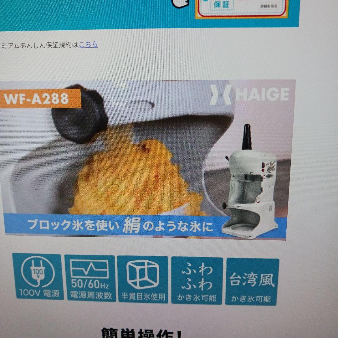 ハイガー　台湾風かき氷機　業務用