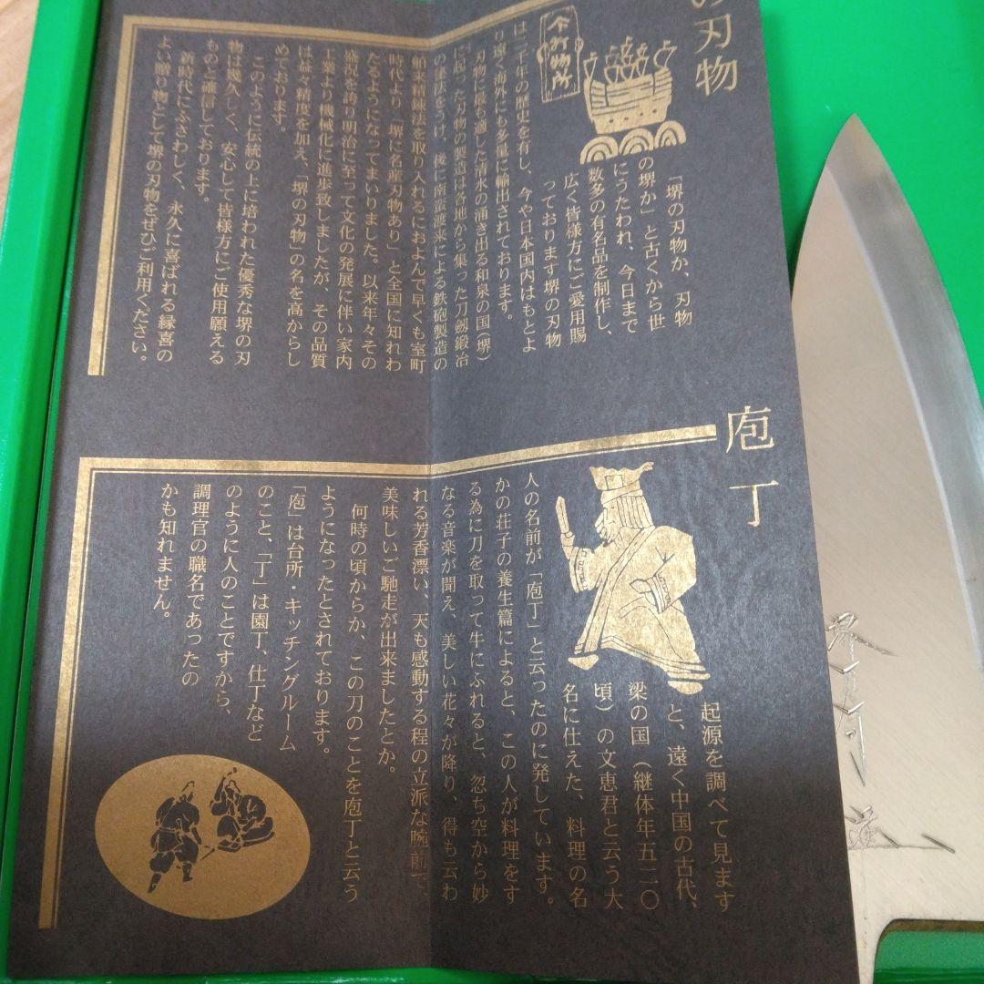 堺刀司　牛刀 出刃包丁