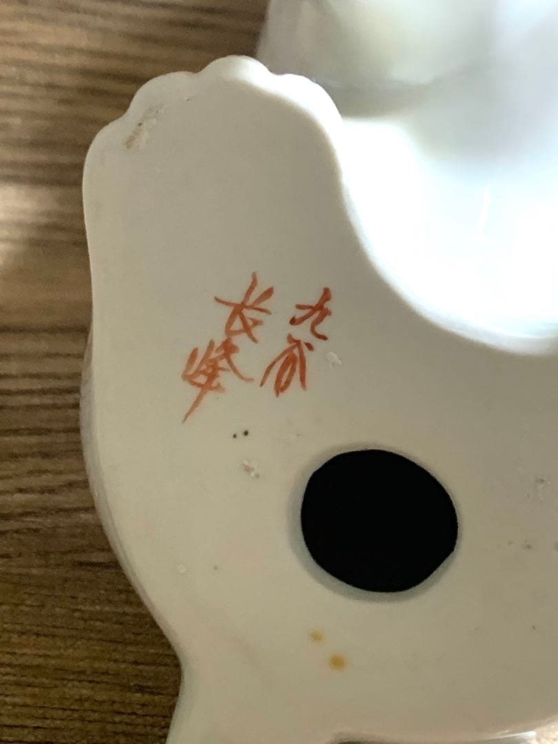 昭和レトロ　九谷焼　長峰　犬の置物　希少　激レア　ヴィンテージ品