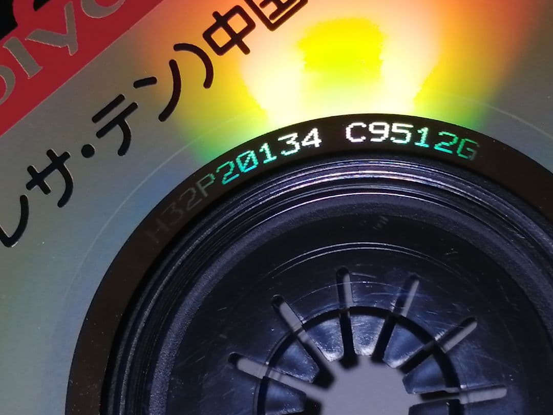 テレサテン・鄧麗君 中国語 全曲集 H32P-20134 C9512G